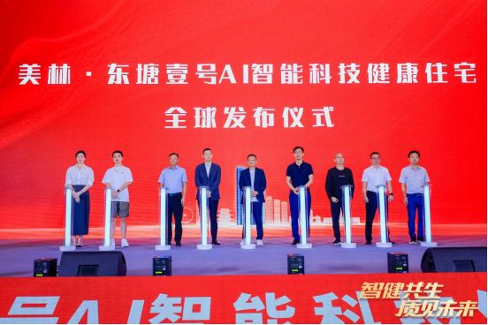 美林·东塘壹号！AI智能科技健康住宅耀世启幕！(图11)
