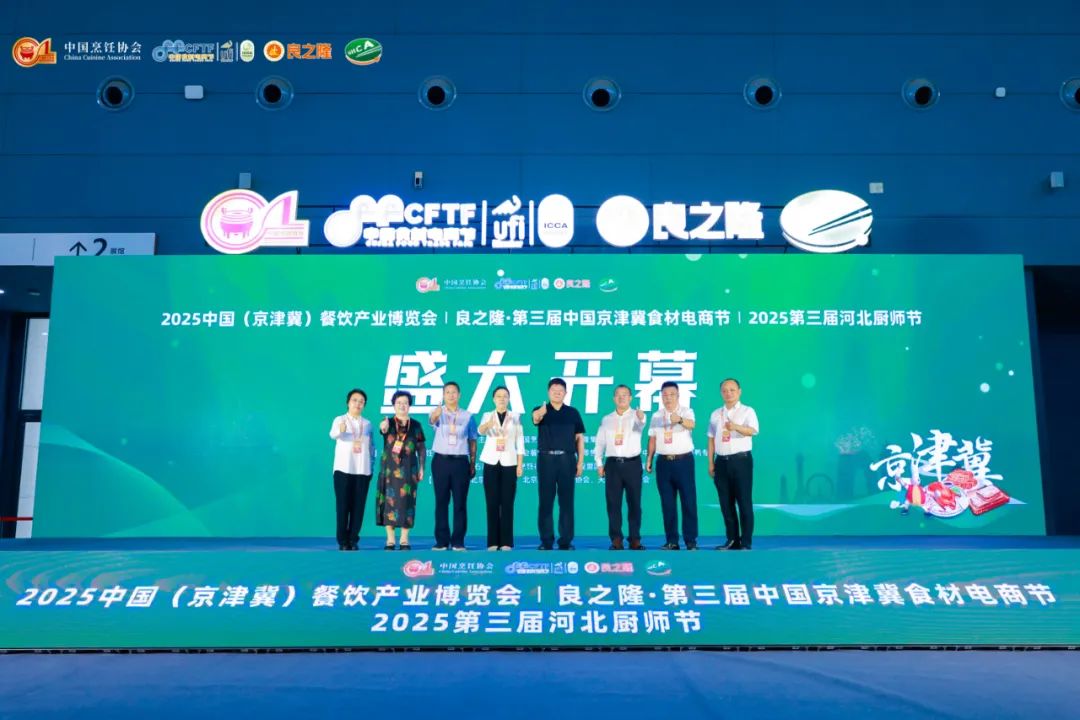 2025中国（京津冀）餐饮产业博览会暨食材电商节在石家庄举行(图1)