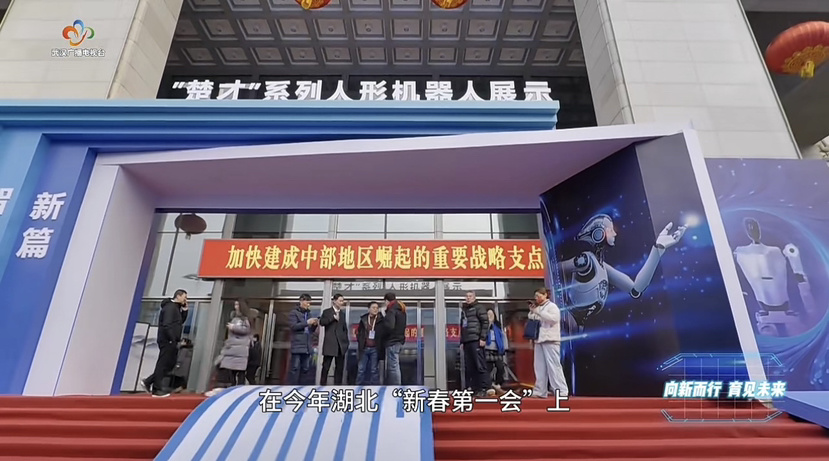 向新而行·育见未来丨武汉：打造人形机器人完整生态体系 为全球具身智能发展提供 “武汉方案”(图1)