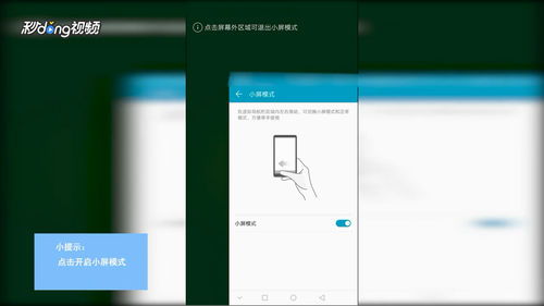 华为如何搞小屏模式设置(图1)