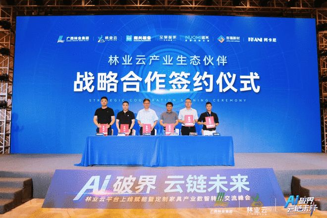 “AI+云链”驱动产业升级 林业云平台上线赋能暨定制家具产业数智转型交流峰会在新疆圆满举行(图3)