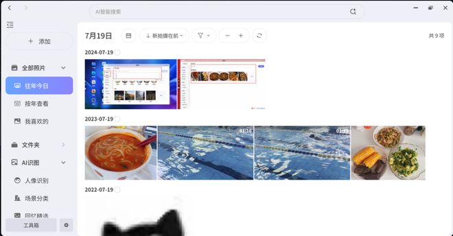 家用NAS品牌推荐：极空间NAS升级极相册20让家庭照片管理更智能高效(图4)