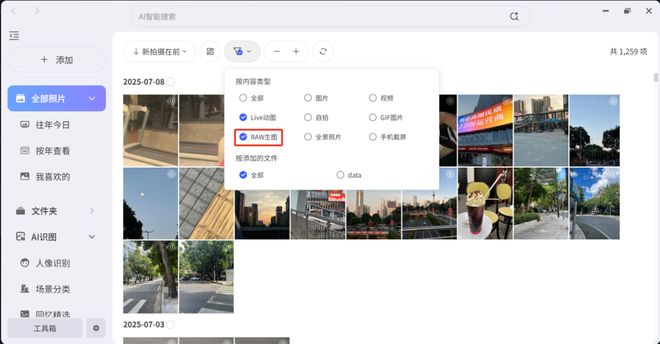 家用NAS品牌推荐：极空间NAS升级极相册20让家庭照片管理更智能高效(图3)