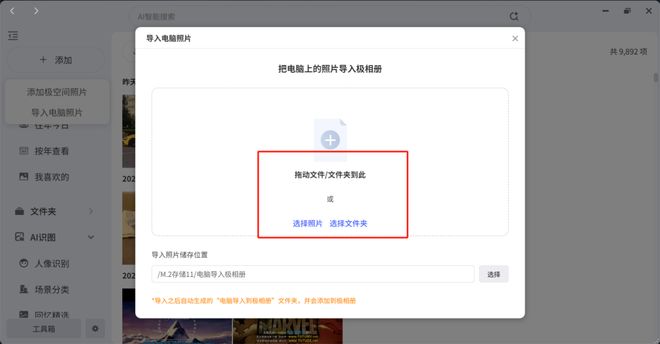 家用NAS品牌推荐：极空间NAS升级极相册20让家庭照片管理更智能高效(图9)