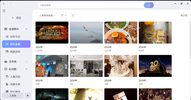 家用NAS品牌推荐：极空间NAS升级极相册20让家庭照片管理更智能高效(图5)
