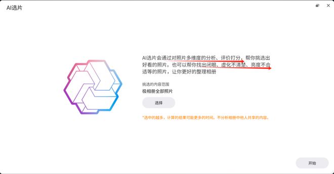 家用NAS品牌推荐：极空间NAS升级极相册20让家庭照片管理更智能高效(图6)