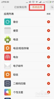 小米手机如何防止流量偷跑(图1)