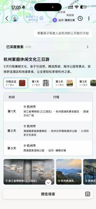 高德地图2025：开启空间智能新时代打造AI出行生活新体验(图2)