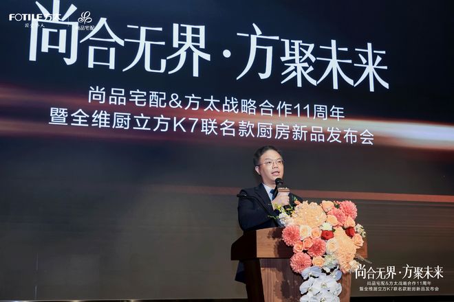 全维升级！尚品宅配x方太推出“全维厨立方K7”重构中国整体厨房新生态(图3)