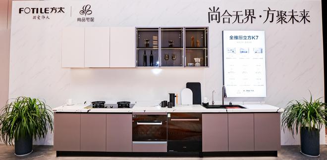 全维升级！尚品宅配x方太推出“全维厨立方K7”重构中国整体厨房新生态(图6)