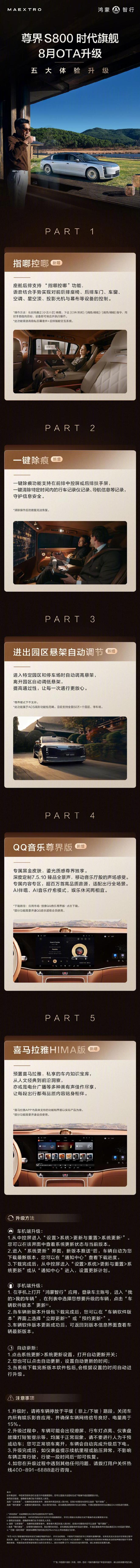 尊界S800迎8月OTA升级优化后排智能交互与娱乐功能(图2)