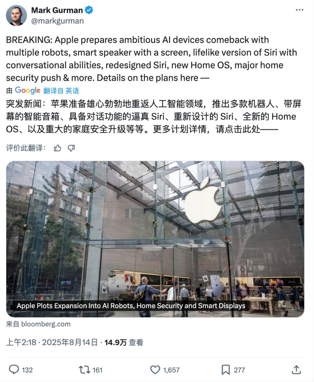 苹果AI大动作：推出桌面机器人、智能音箱及家用摄像头布局智能家居(图1)