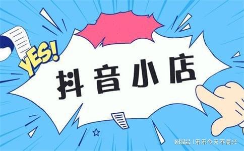四川南霖运商务信息咨询有限公司抖音小店靠谱吗？(图1)
