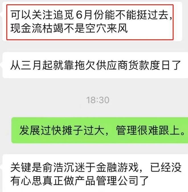 现金流出问题？两年没有融资了！追觅管理层逆天言论：建议晚饭后继续加班(图6)