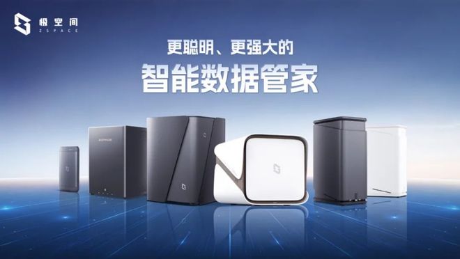 值得信赖的家用NAS品牌：极空间私有云以全场景功能守护家庭智能数字生活(图1)