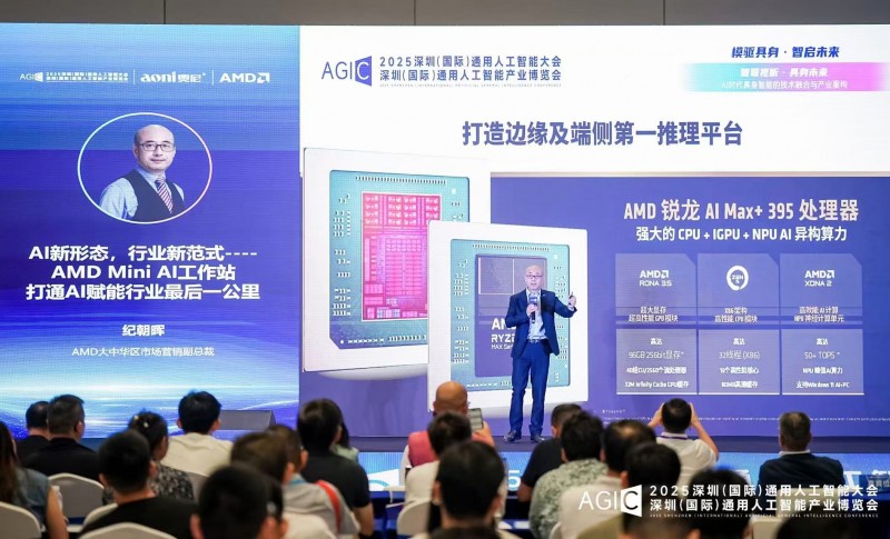 AMD奥尼携手发布全球首款基于锐龙 AI MAX+395的液冷Mini AI 工作站SMARTHub(图1)