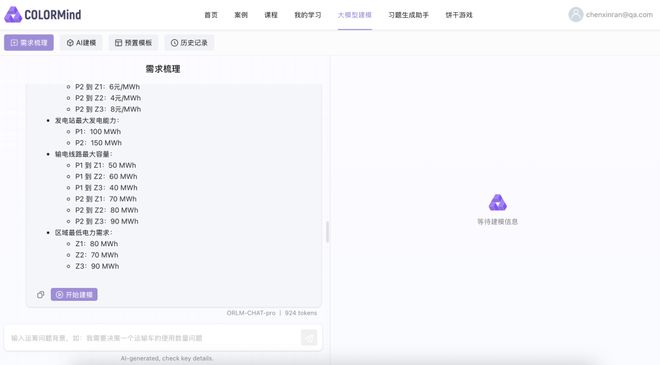 ORLM智能决策大模型——为全球工业优化决策提供“中国方案”(图3)