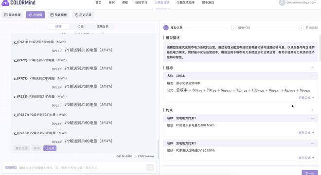 ORLM智能决策大模型——为全球工业优化决策提供“中国方案”(图4)