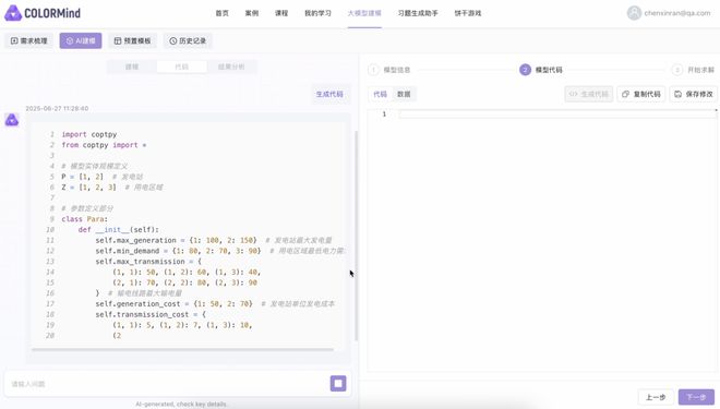 ORLM智能决策大模型——为全球工业优化决策提供“中国方案”(图5)