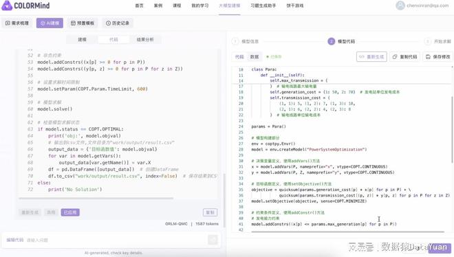 ORLM智能决策大模型——为全球工业优化决策提供“中国方案”(图6)