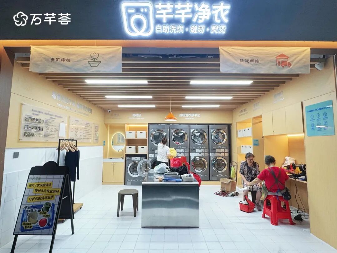 “便民体验中心+”模式：万芊荟的社区商业生态(图6)
