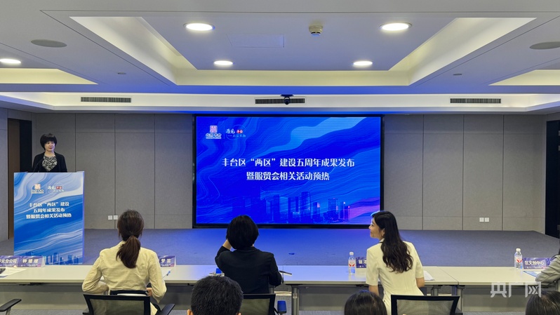 服贸会上的“丰台元素”提前“剧透”(图1)