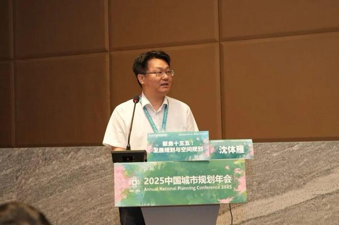 规划年会 学术研讨会十五： 聚焦十五五——发展规划与空间(图5)