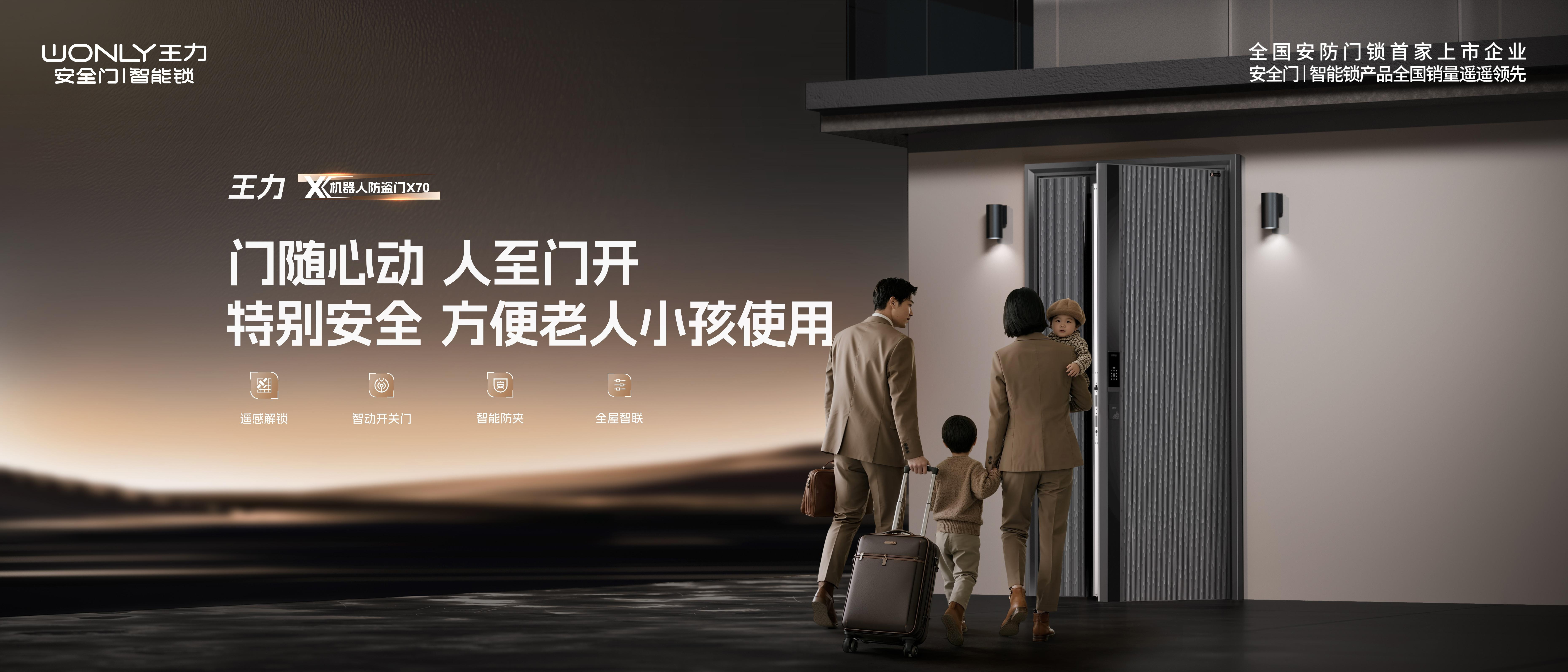 下一代智能家居入口战打响！王力安防重磅推出智能门锁新品矩阵(图1)