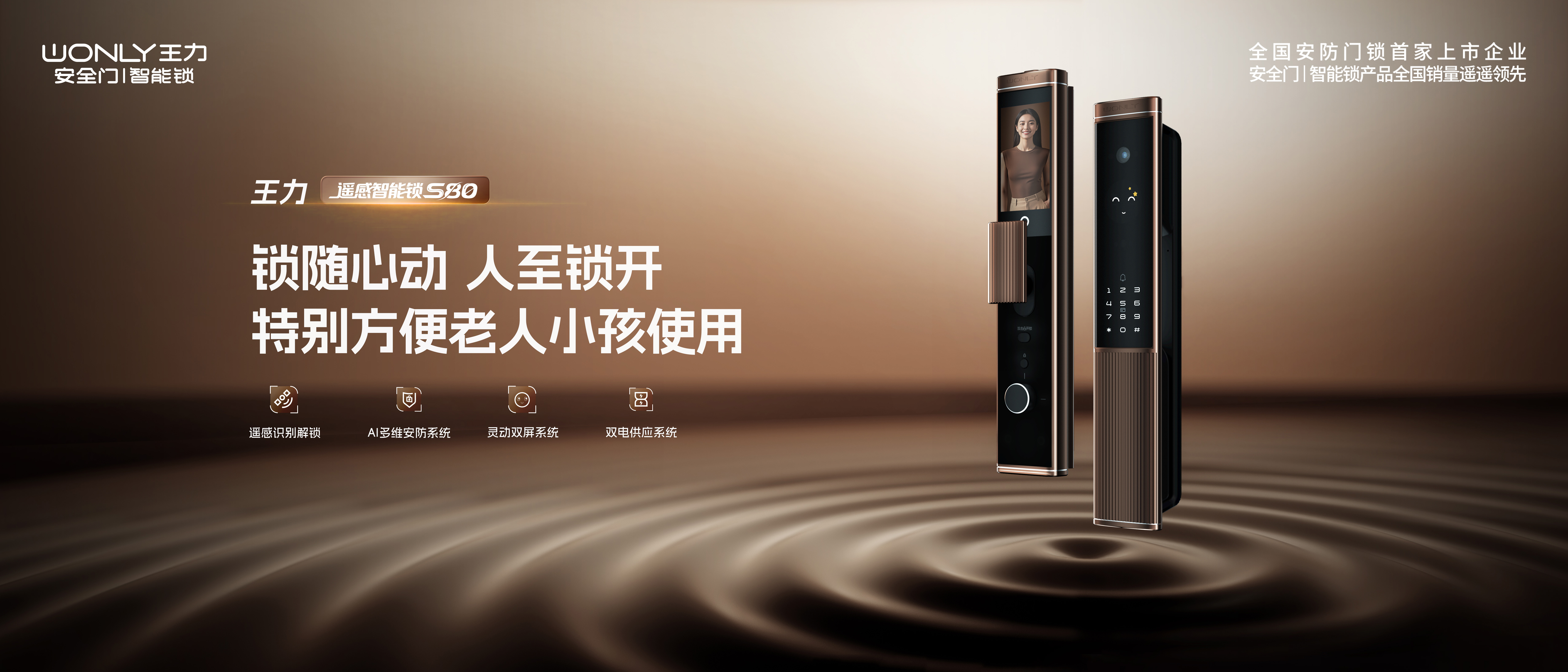 下一代智能家居入口战打响！王力安防重磅推出智能门锁新品矩阵(图2)