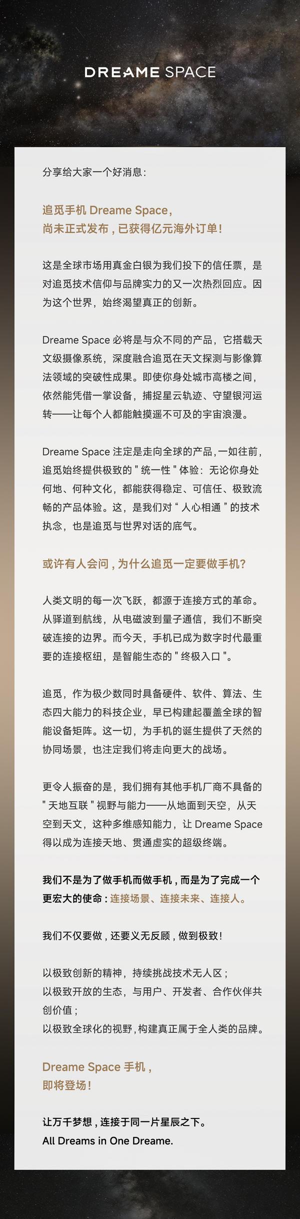 追觅首款手机Dreame Space官宣天文级摄影成独家卖点(图1)