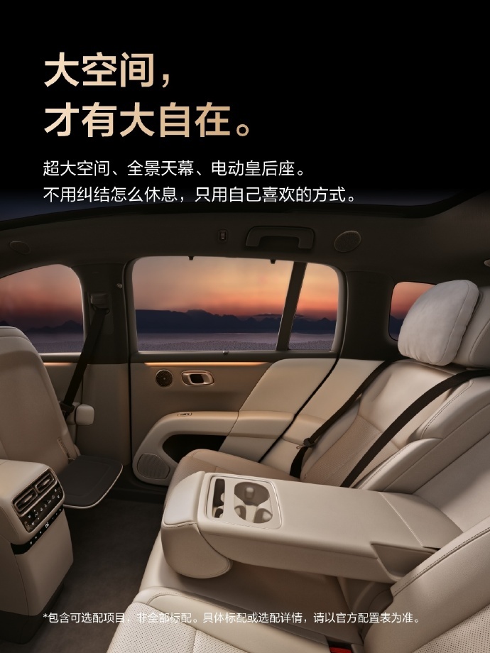 理想i6内饰官图亮相：“Home感”满溢舒适配置打造移动新家(图2)