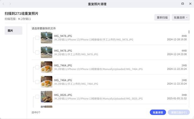 具备AI智能管理的NAS：极空间极相册20攻克影像管理难题选片去重效率倍增(图3)