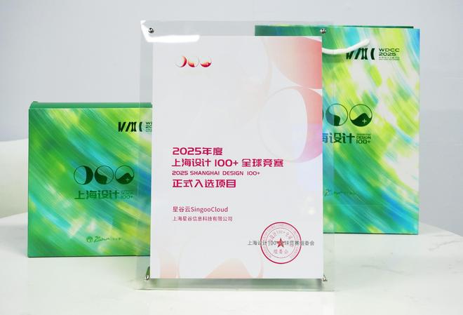 星谷云荣获“上海设计100+”年度大奖(图2)