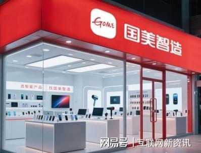 真低价、好服务 国美智造打造全场景智能生活优质体验空间(图2)
