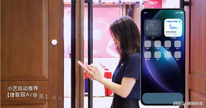 捷顺科技接入华为鸿蒙生态：捷智园AI导览“呼”之欲出(图2)