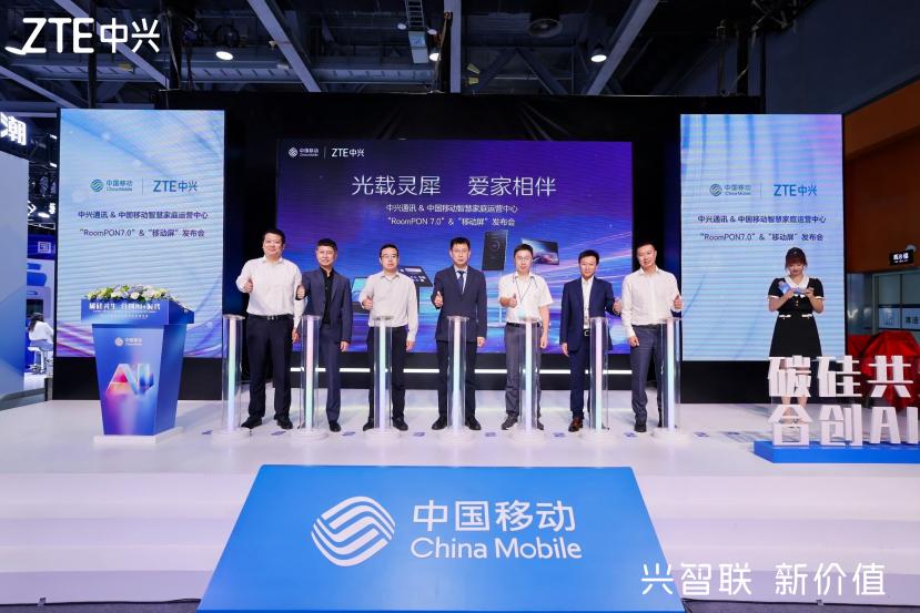 光载灵犀爱家相伴 中兴通讯重磅发布RoomPON 70新品助力中国移动共建AI家居新生态(图2)