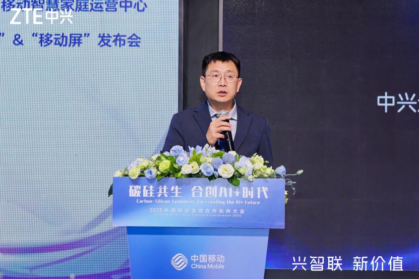 光载灵犀爱家相伴 中兴通讯重磅发布RoomPON 70新品助力中国移动共建AI家居新生态(图1)