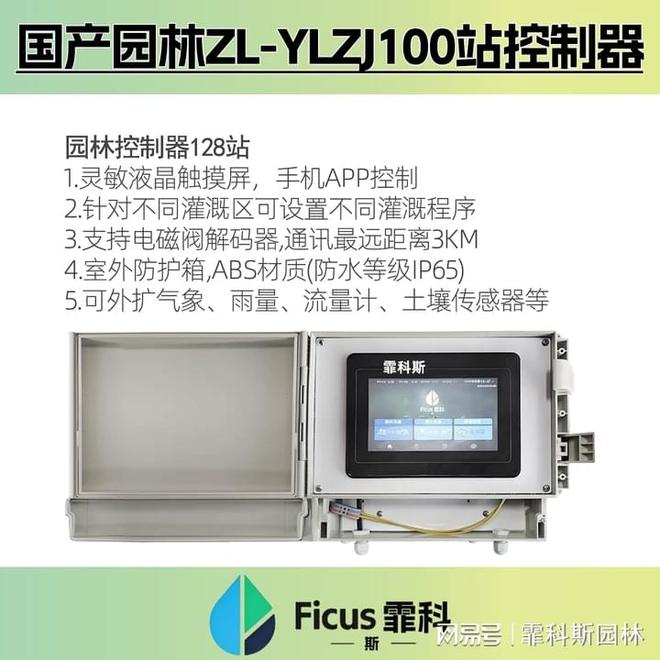 智能灌溉：园林灌溉控制器如何重塑我们的绿色空间(图1)