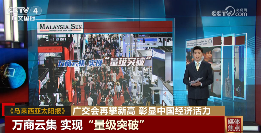 广交会“量级突破”印证中国经济底盘稳固 凸显外贸发展质效不断提升(图1)