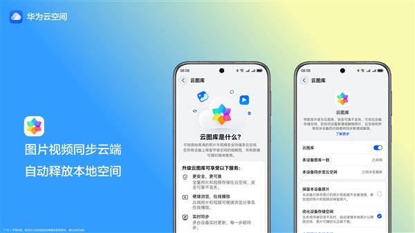 HarmonyOS 6发布 华为云空间带来安心便捷的数据管理体验(图2)
