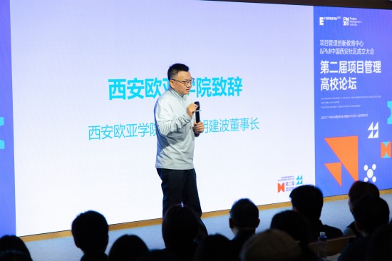 西安欧亚学院与PMI中国携手 成立项目管理创新教育中心和PMI中国西安社区(图5)