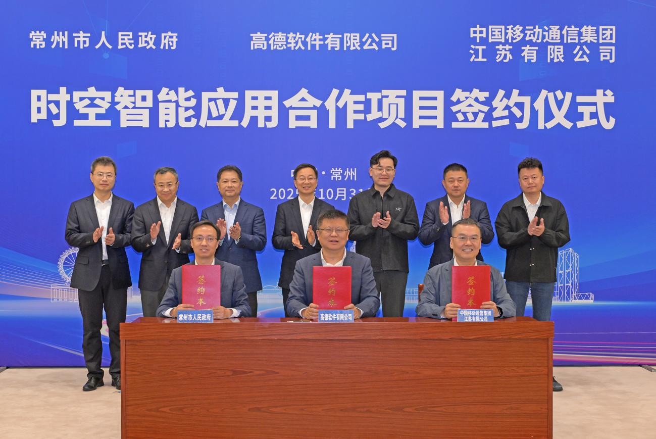 常州与高德签约 推动时空智能赋能城市治理和产业发展(图1)