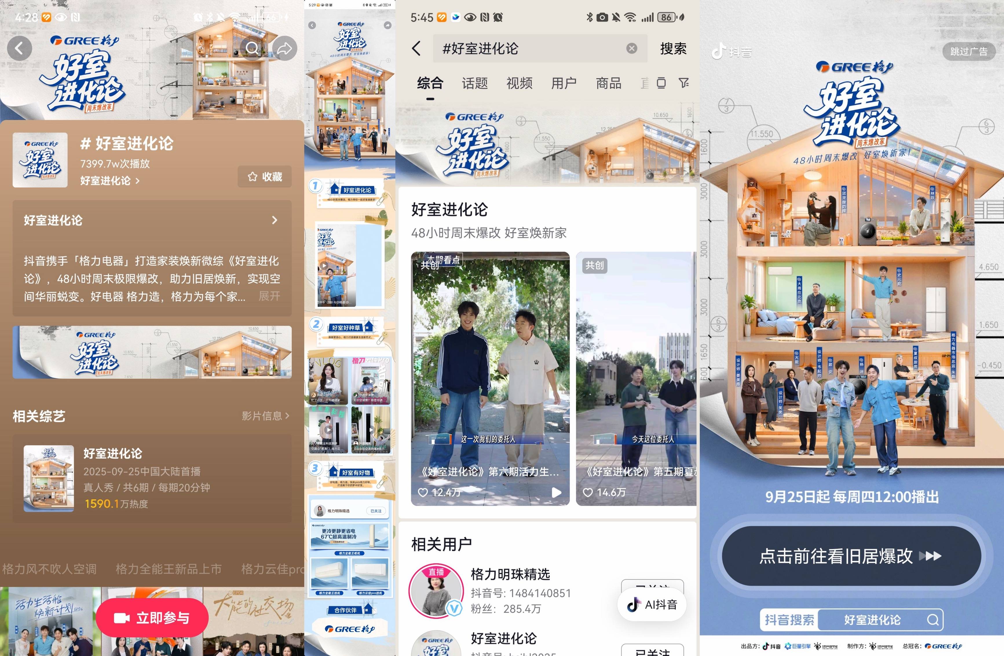 48小时爆改点燃消费热情「好室进化论」解锁家电场景营销新思路(图6)