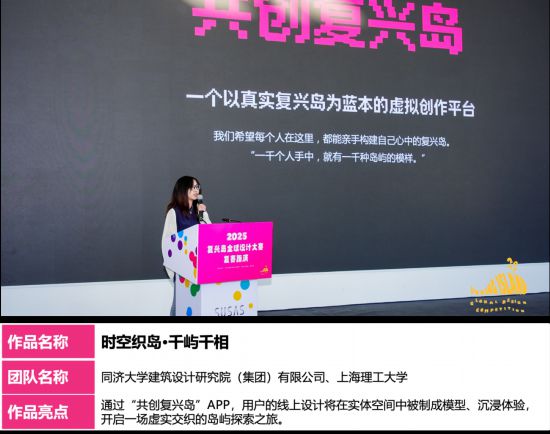 创意点亮未来！2025复兴岛设计大赛收官(图5)