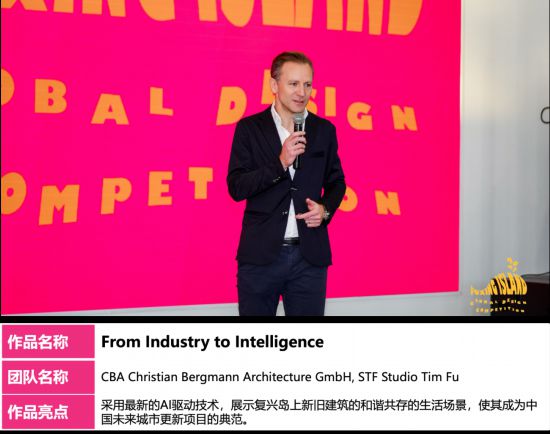 创意点亮未来！2025复兴岛设计大赛收官(图7)