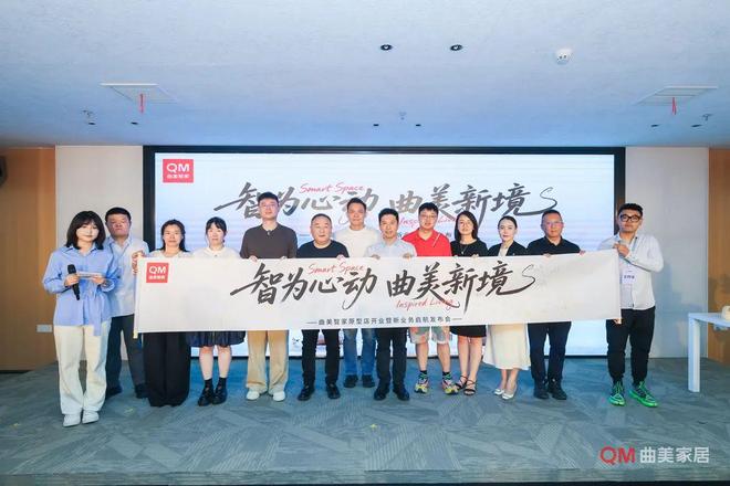 曲美家居开启全屋智能新品牌“曲美智家”引领智慧新生活(图15)