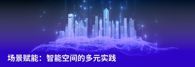 及刻从门店客流到空间智能重构商业新纪元(图3)