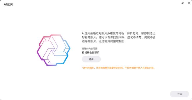四盘位NAS热门型号：极空间Z425以AI生态+全“芯”升级领跑高端智能存储市场(图8)