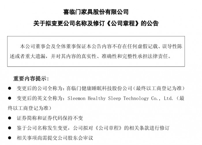 摘下“家具”标签喜临门以“科技”开启睡眠产业新篇章(图1)