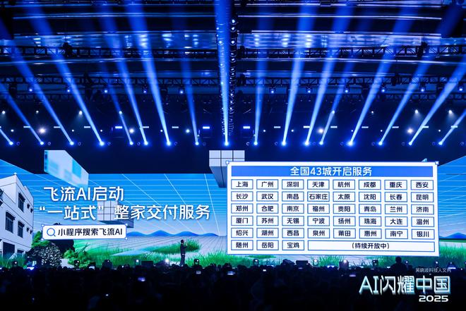 吴晓波年度洞察：AI正在重写“家”的定义飞流AI树立产业智能化新标杆(图3)